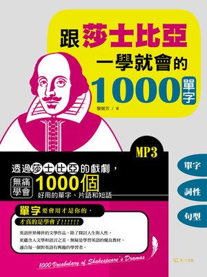 cover image of 跟莎士比亞